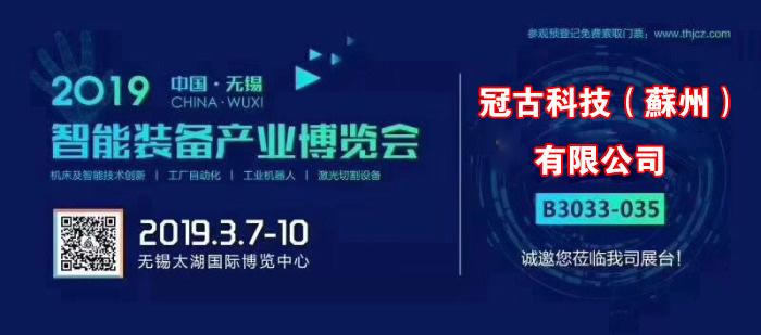 洛川冠古科技在无锡太湖机床博览会